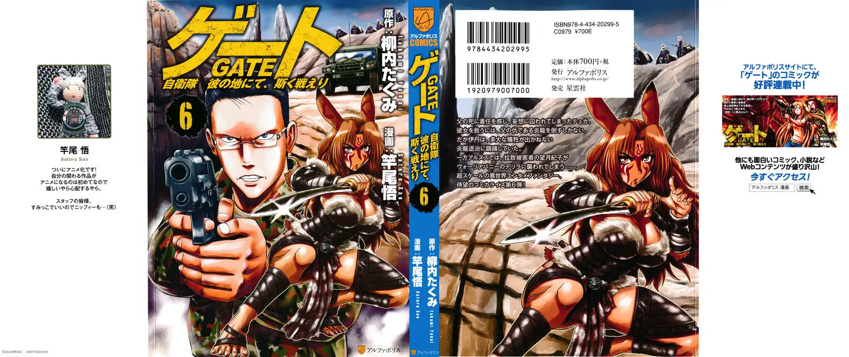 Gate - Jietai Kare no Chi nite, Kaku Tatakeri Chapter 41.1 1